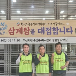 한국노총 부산지역본부 사랑의 밥차 …