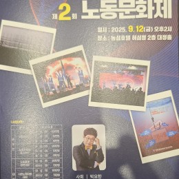 제2회 노동문화제 (2025.09.…