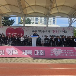 조합원 및 가족 체육대회(2025.…