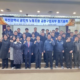 금정구청지부 정기총회 (2025.1…